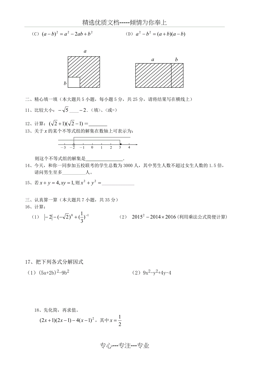 2018新沪科版七年级下册数学期中考试试卷_第2页