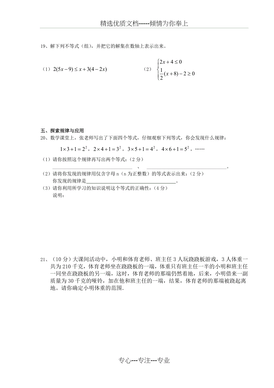 2018新沪科版七年级下册数学期中考试试卷_第3页