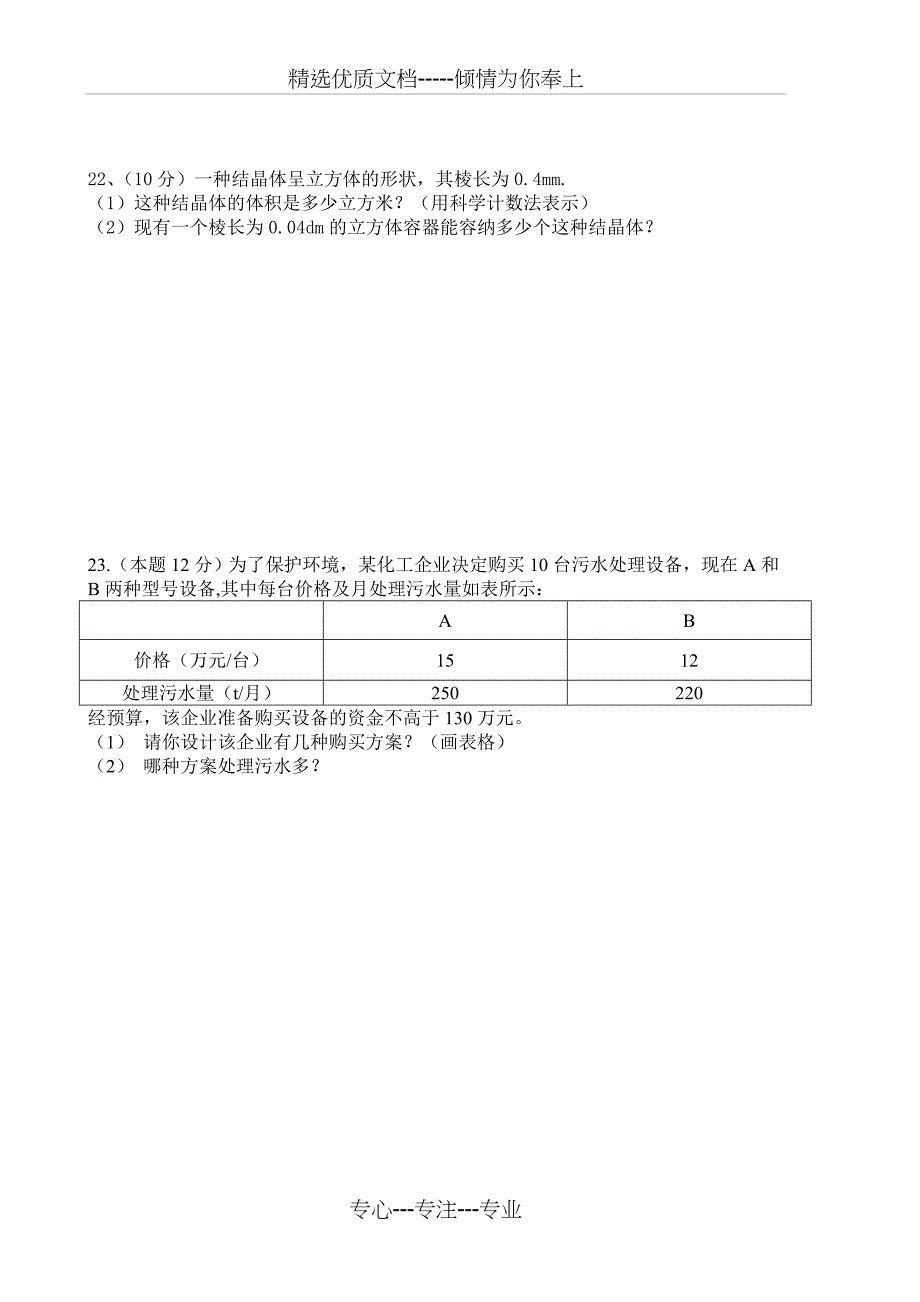 2018新沪科版七年级下册数学期中考试试卷_第4页