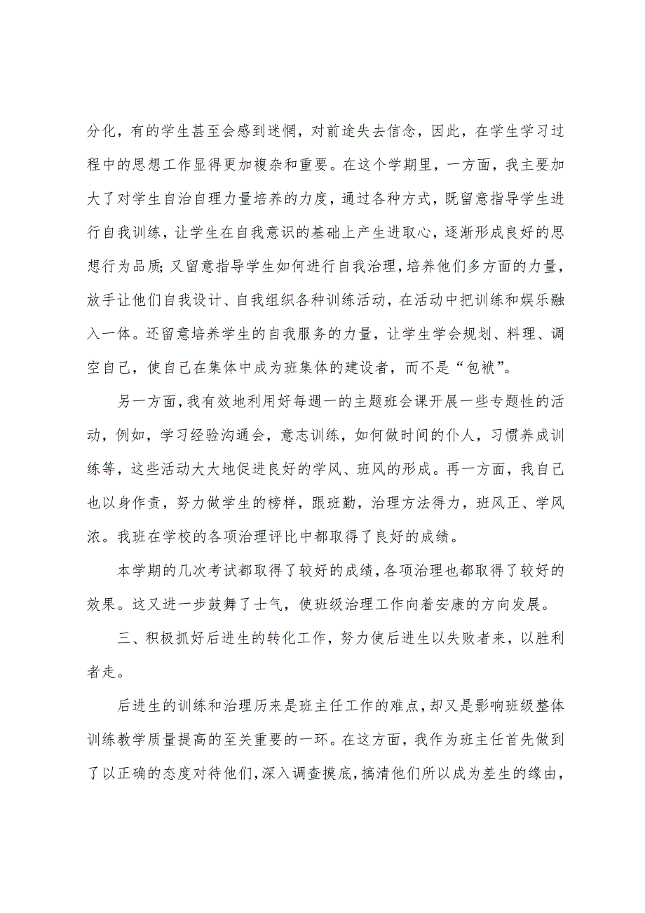 2022班主任德育工作总结.docx_第2页