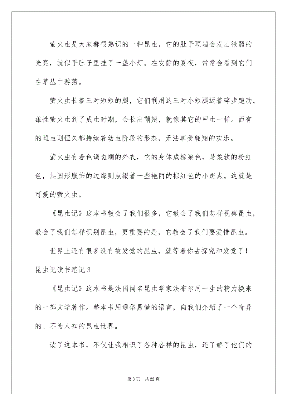 昆虫记读书笔记通用15篇_第3页