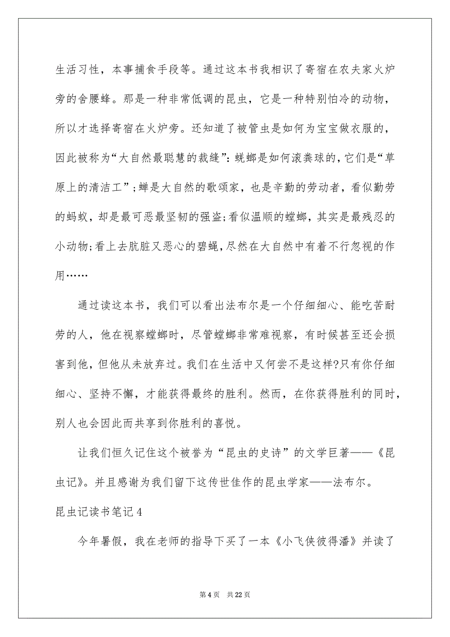 昆虫记读书笔记通用15篇_第4页