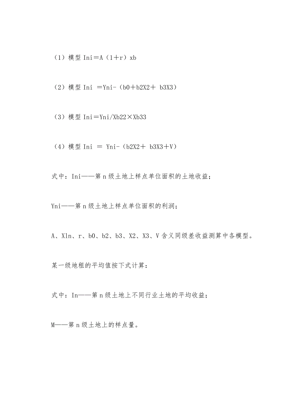 2022土地估价师案例分析辅导：基准地价评估(5).docx_第4页