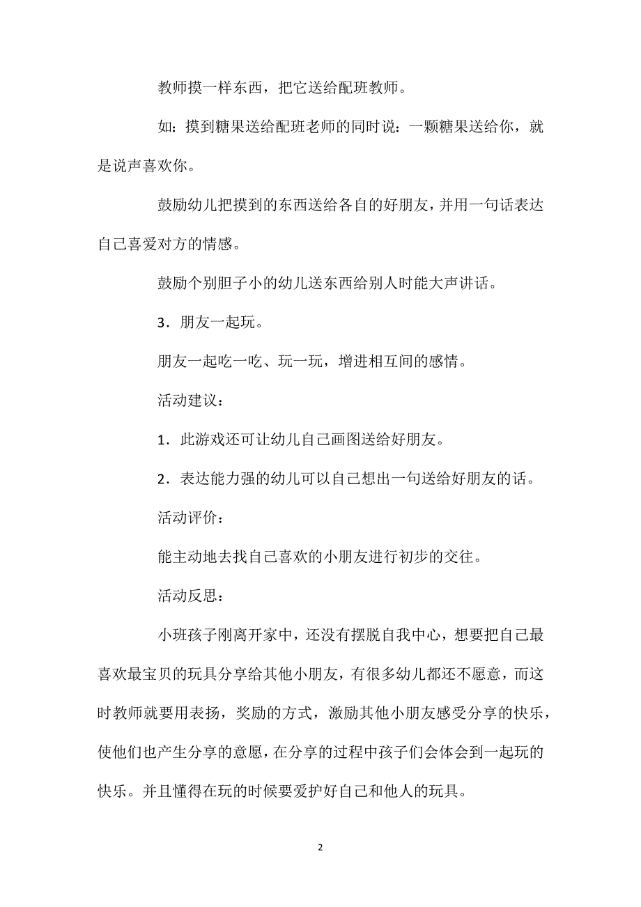 小班社会活动玩具摸摸袋教案反思_第2页