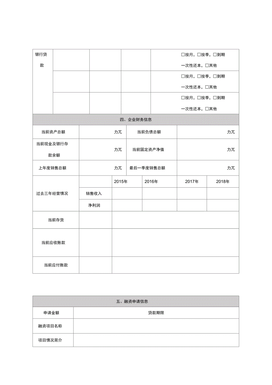 企业融资申请表_第2页