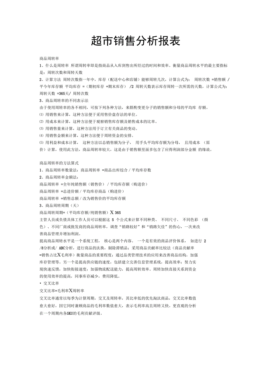 超市销售分析报表_第1页