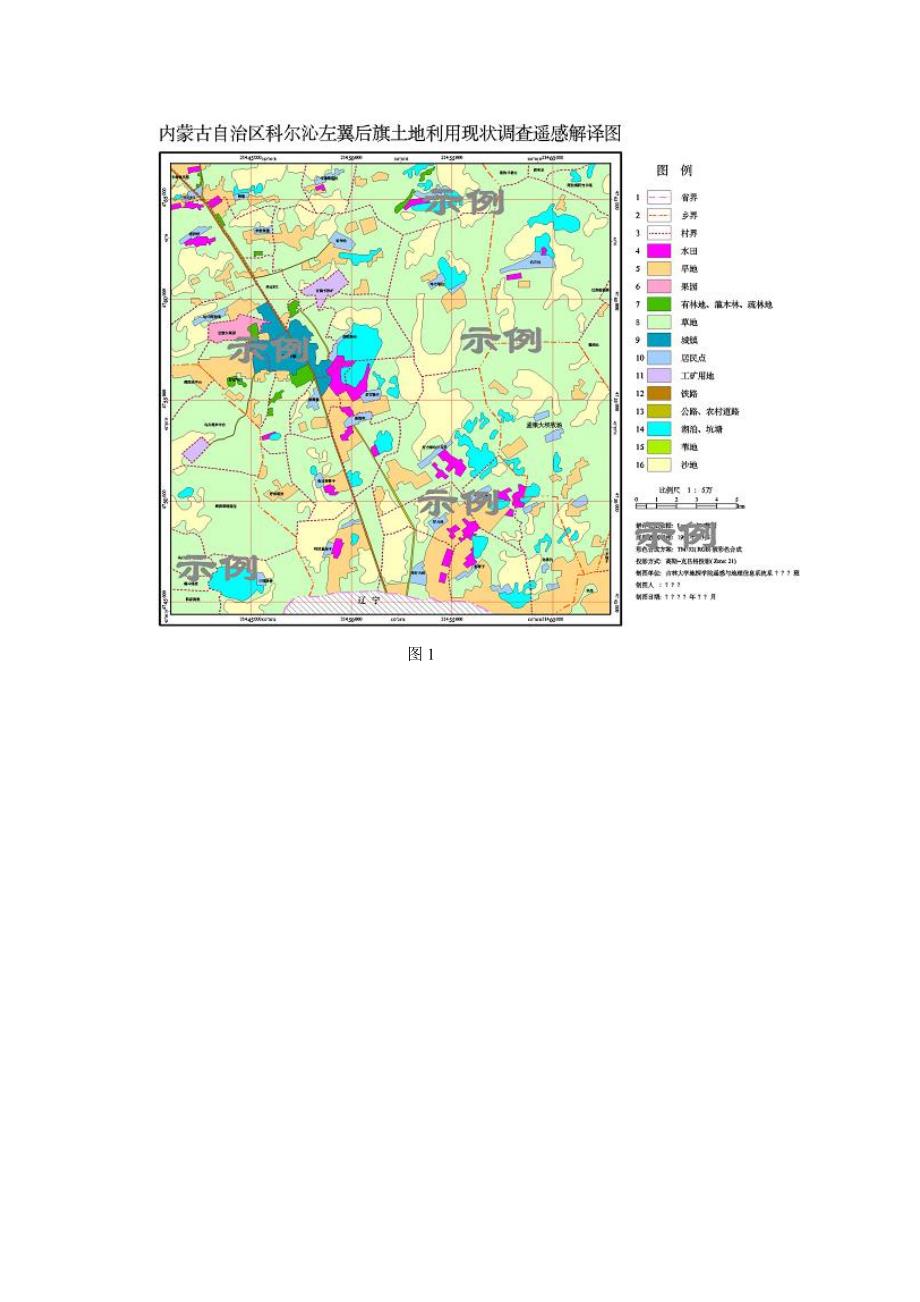 《遥感解译与制图》课程设计实验报告土地利用土地覆盖变化遥感解译与制图_第3页