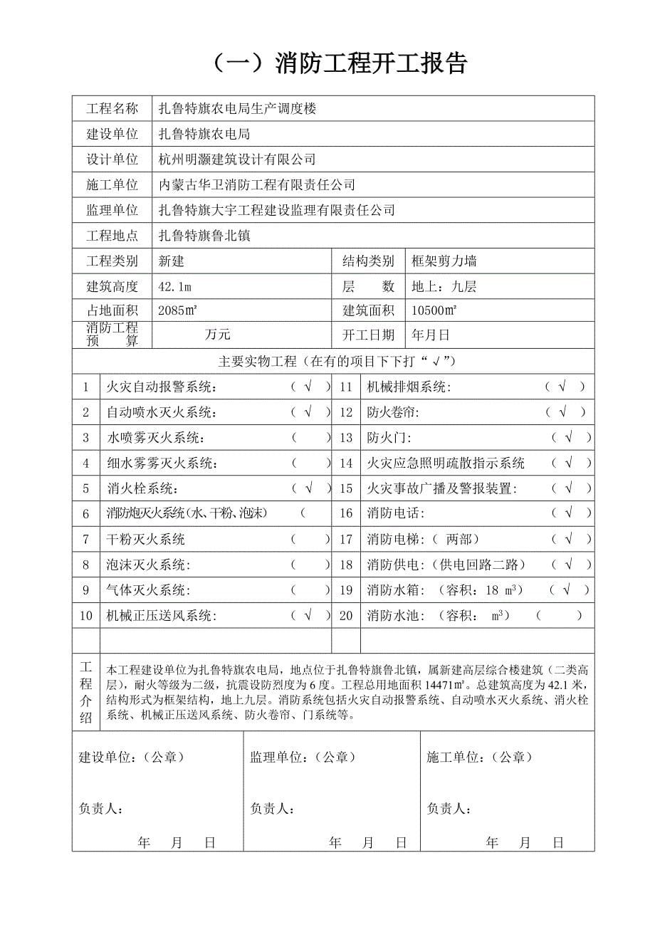 1消防工程竣工资料样式及目录-2.doc_第5页