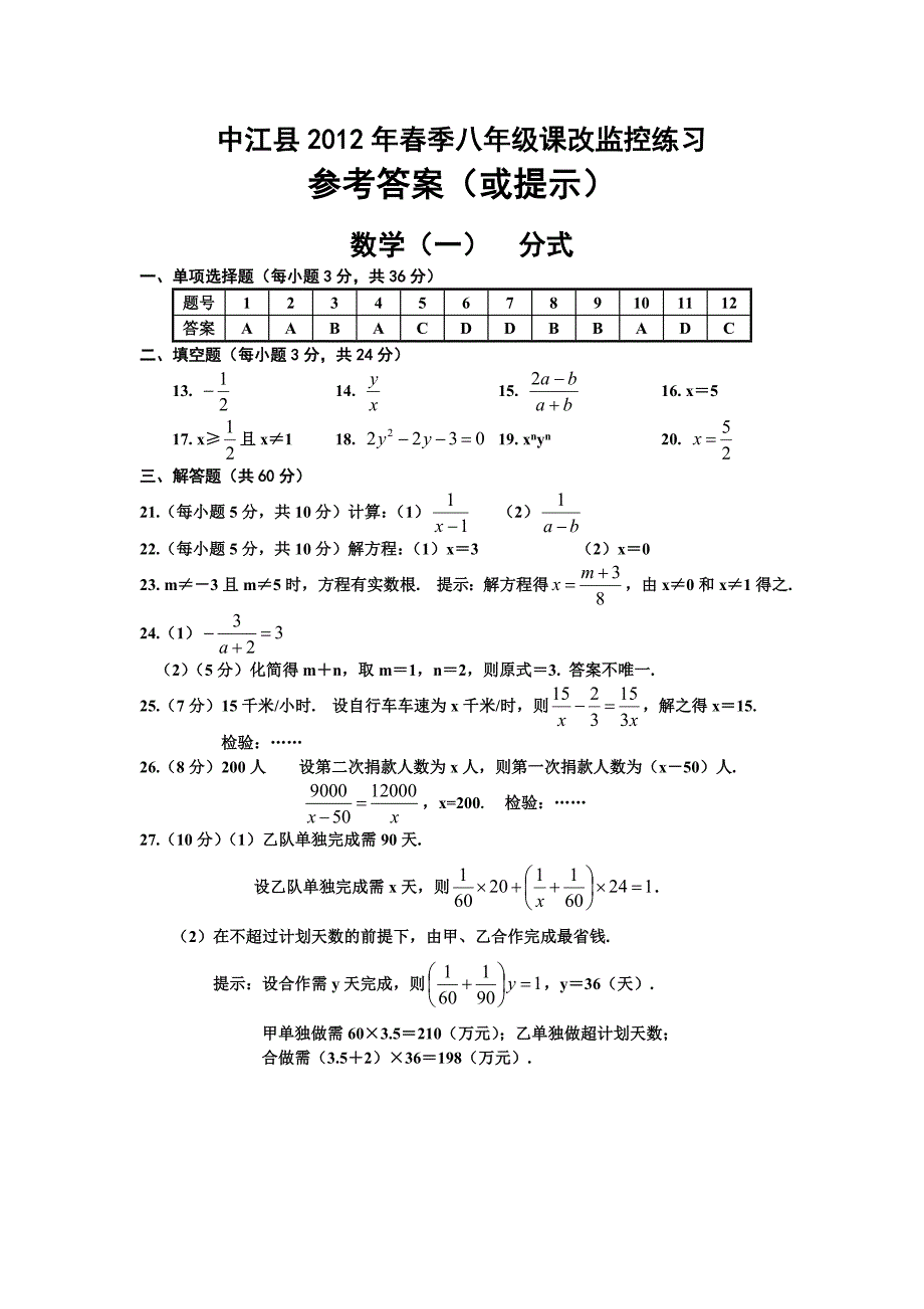 2013年春八年级数学（分式）_第1页