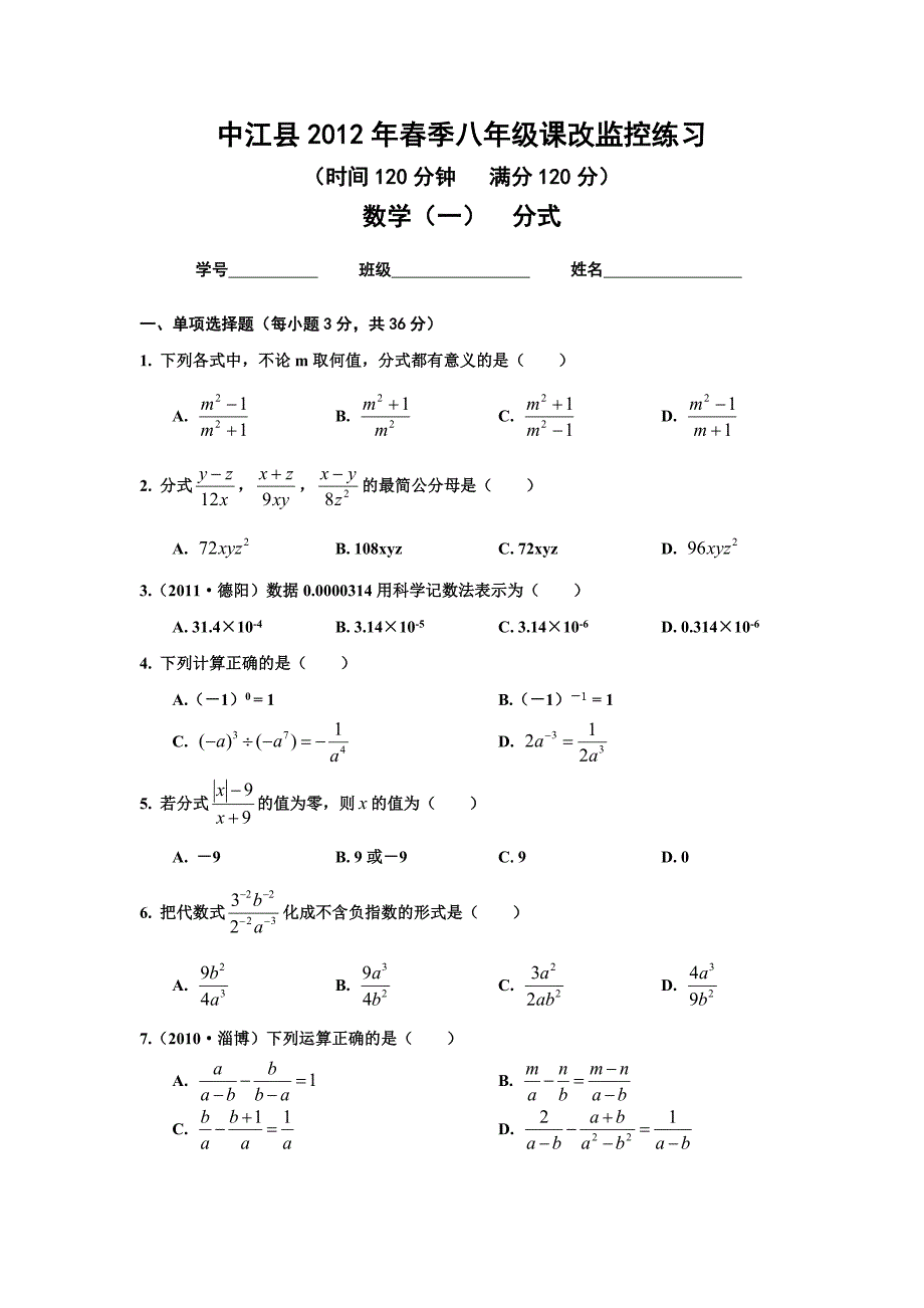 2013年春八年级数学（分式）_第2页