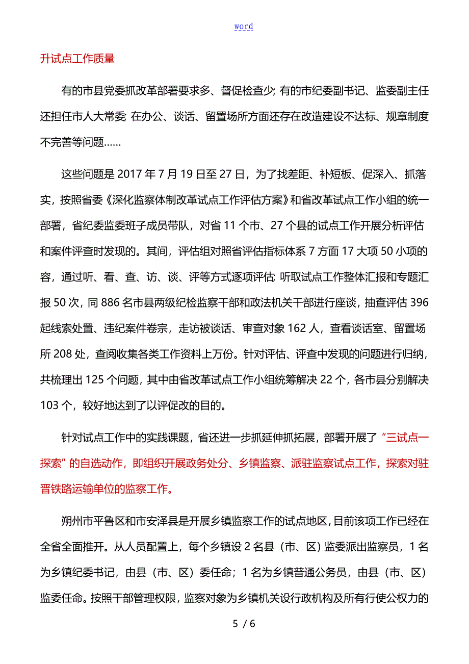 监察体制改革试点如何能施工_第5页