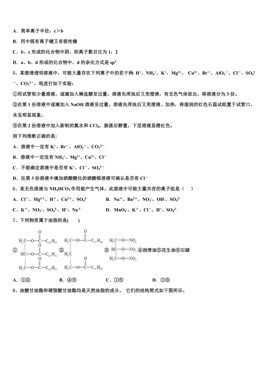 四川省绵阳市江油中学2022-2023学年高三下学期第六次检测化学试卷含解析_第2页