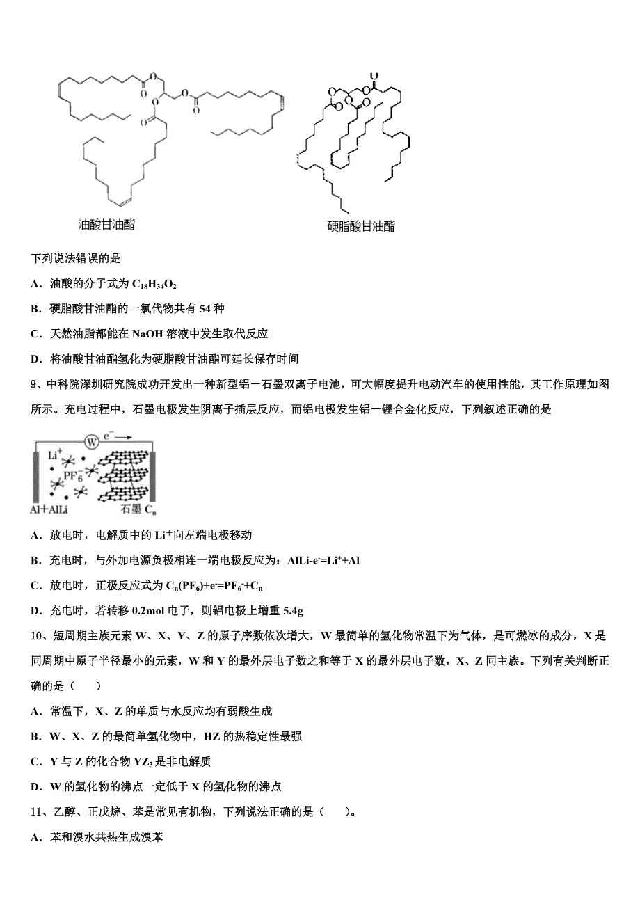 四川省绵阳市江油中学2022-2023学年高三下学期第六次检测化学试卷含解析_第3页