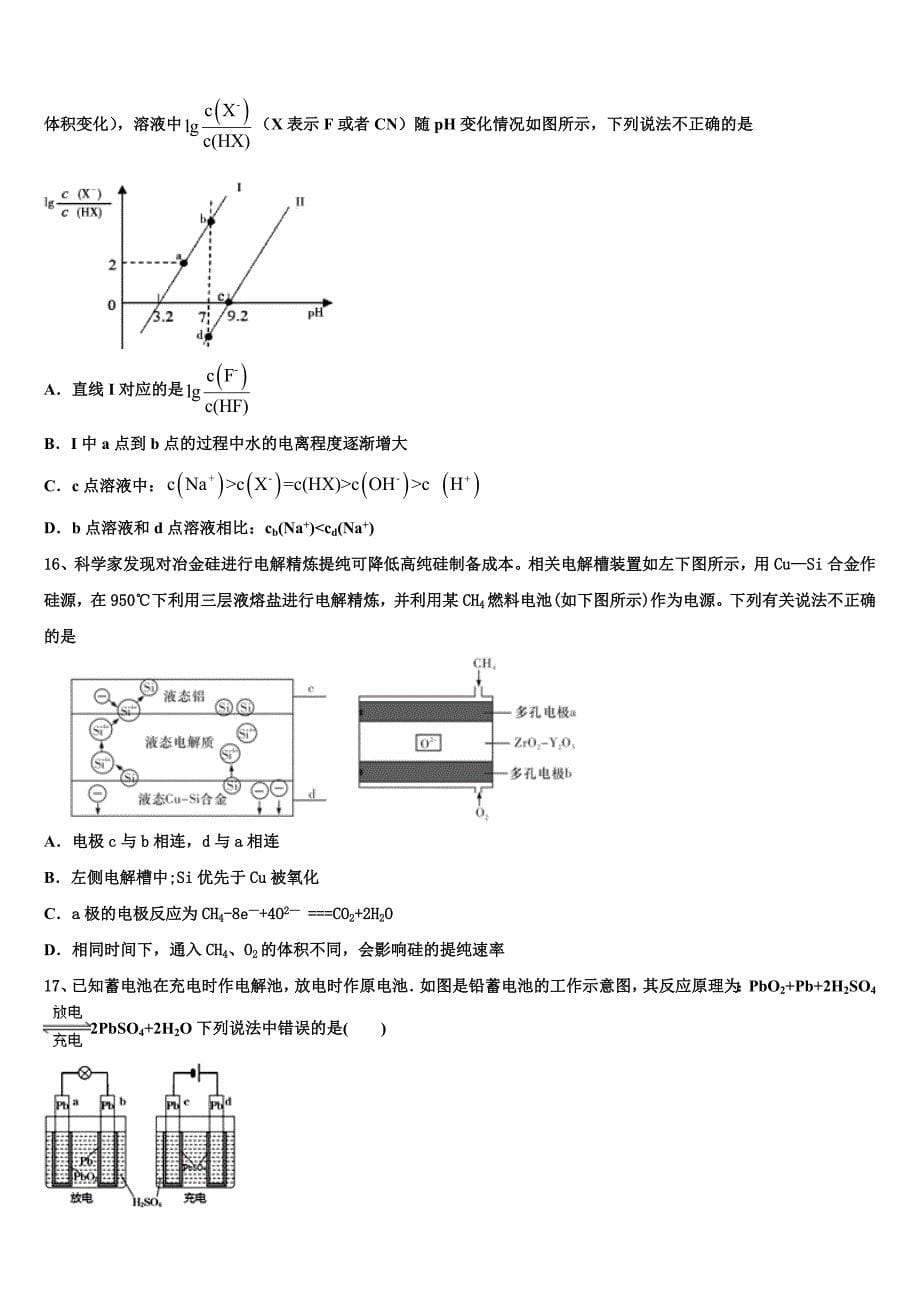 四川省绵阳市江油中学2022-2023学年高三下学期第六次检测化学试卷含解析_第5页