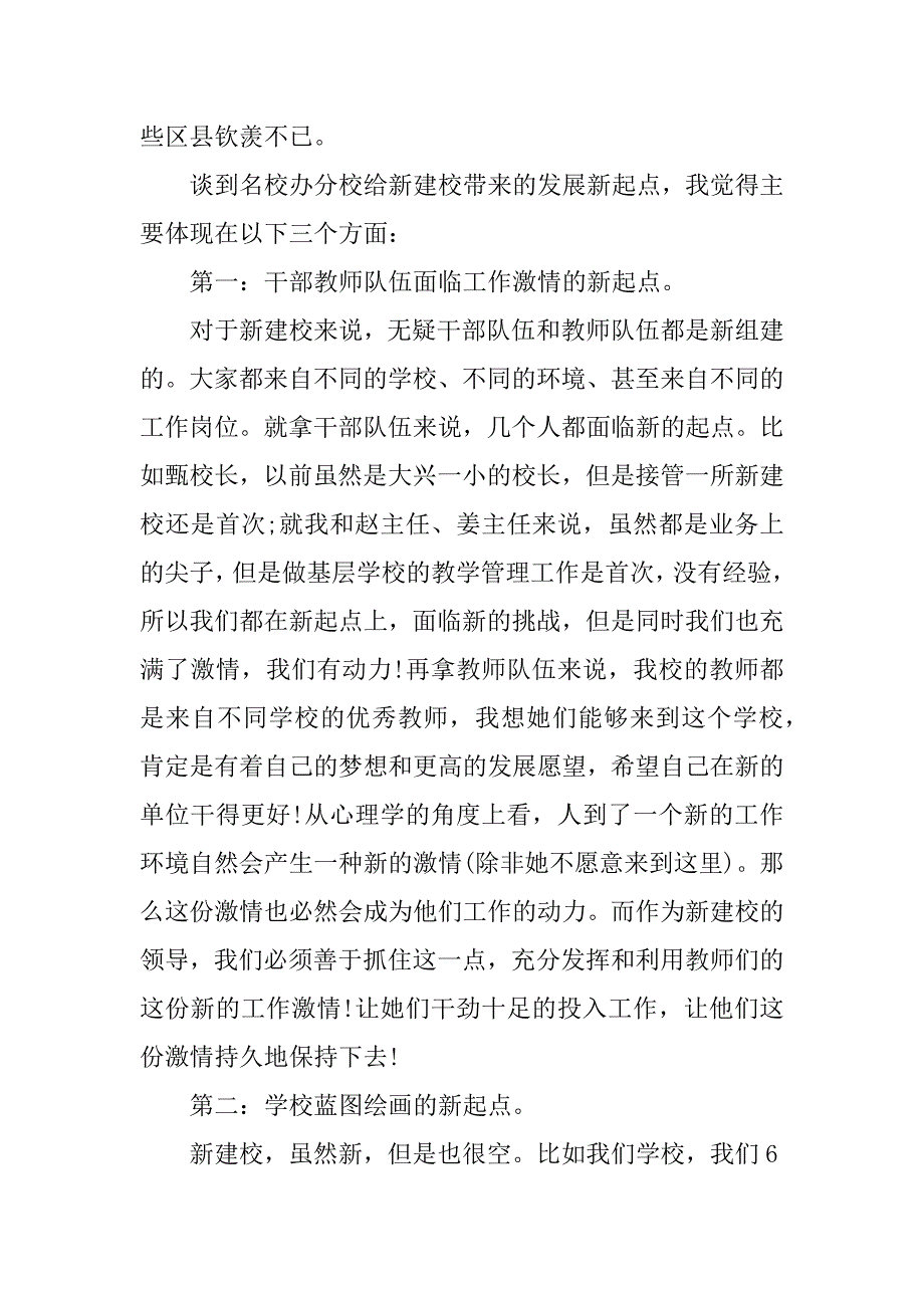 大学最美教书育人教师主题演讲稿6篇最美教师教书育人楷模事迹_第2页