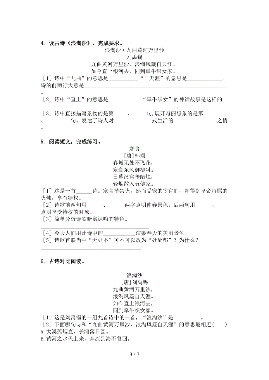 北师大版六年级语文上学期古诗阅读与理解知识点天天练_第3页