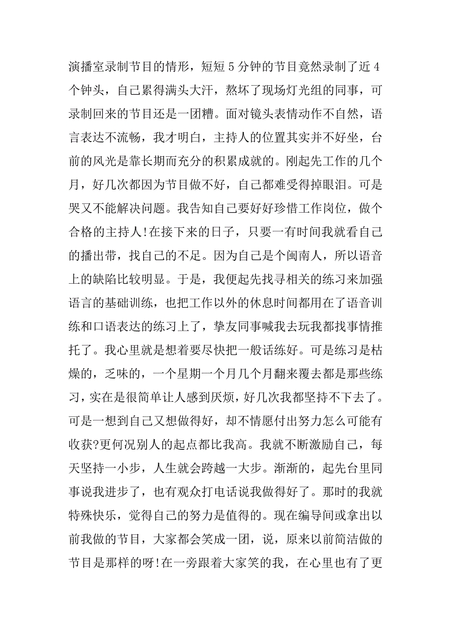 2023年企业员工辞职报告(篇)_第3页