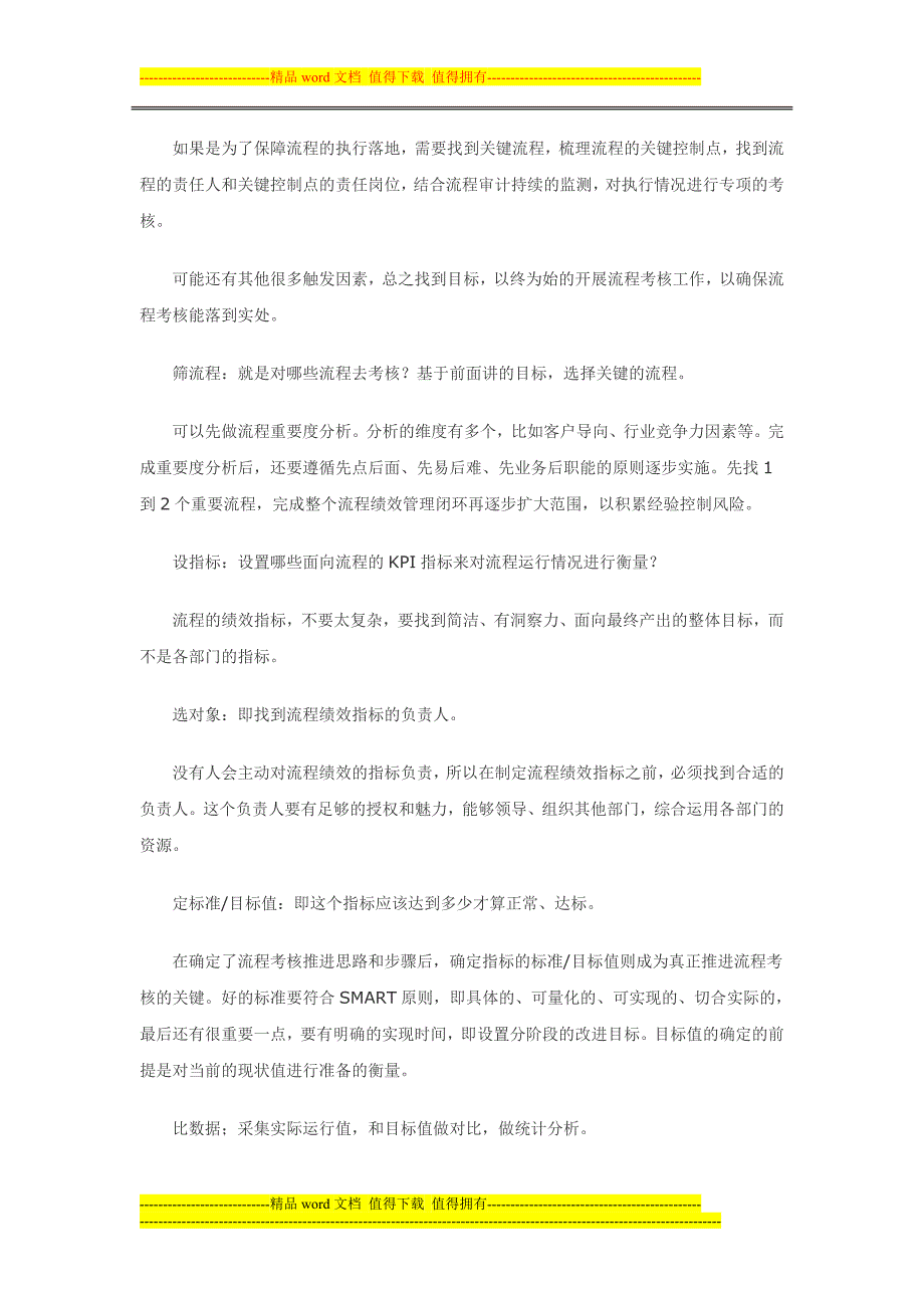 资源分享：建立面向流程的考核体系.doc_第2页