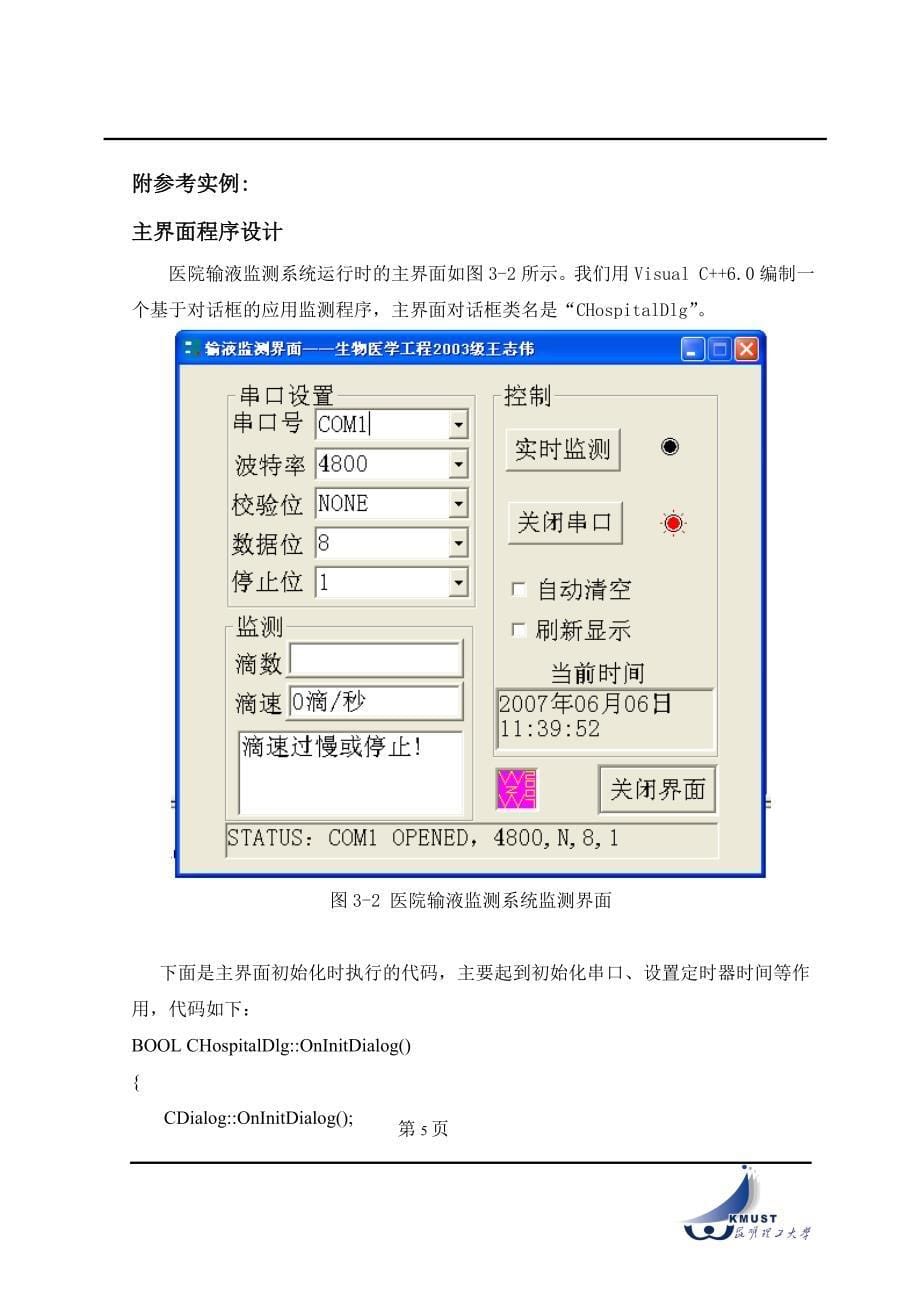 医院输液监测系统计算机监测界面设计指导_第5页