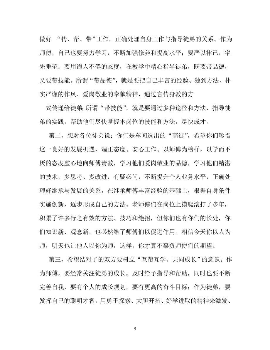 师徒结对仪式徒弟发言稿_第5页