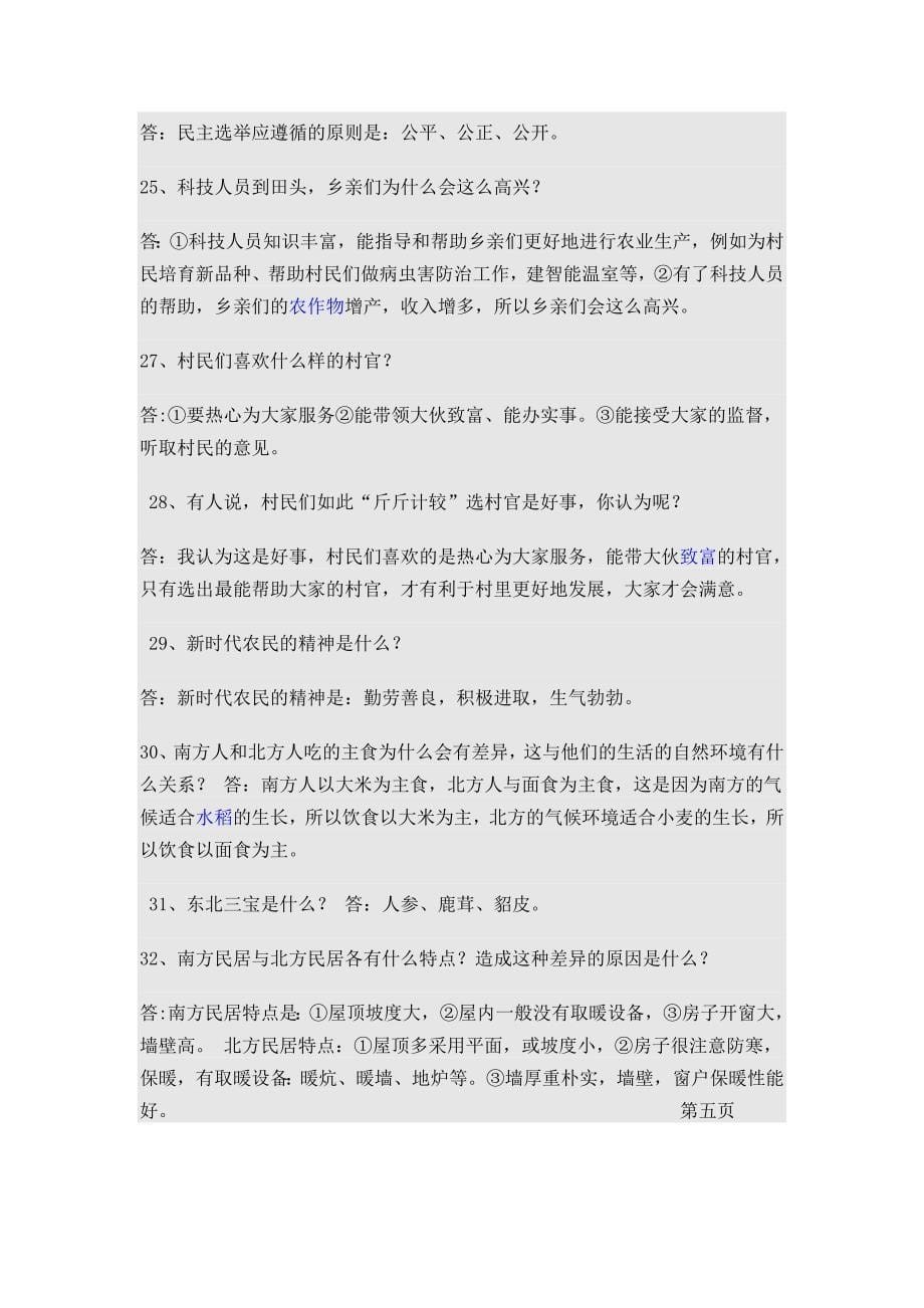 五年级品社问答题_第5页