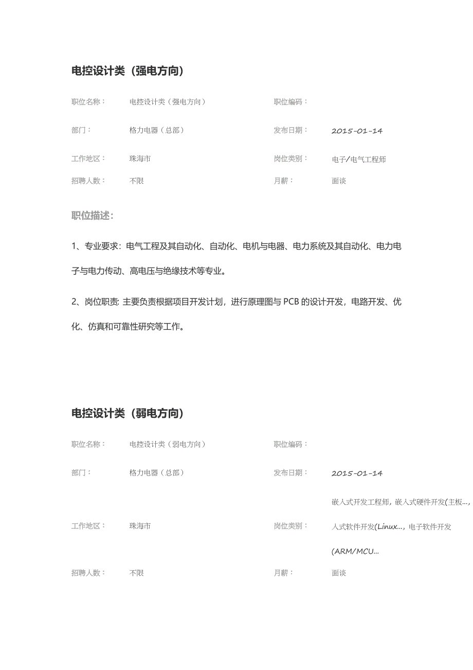 格力强电设计职责_第1页