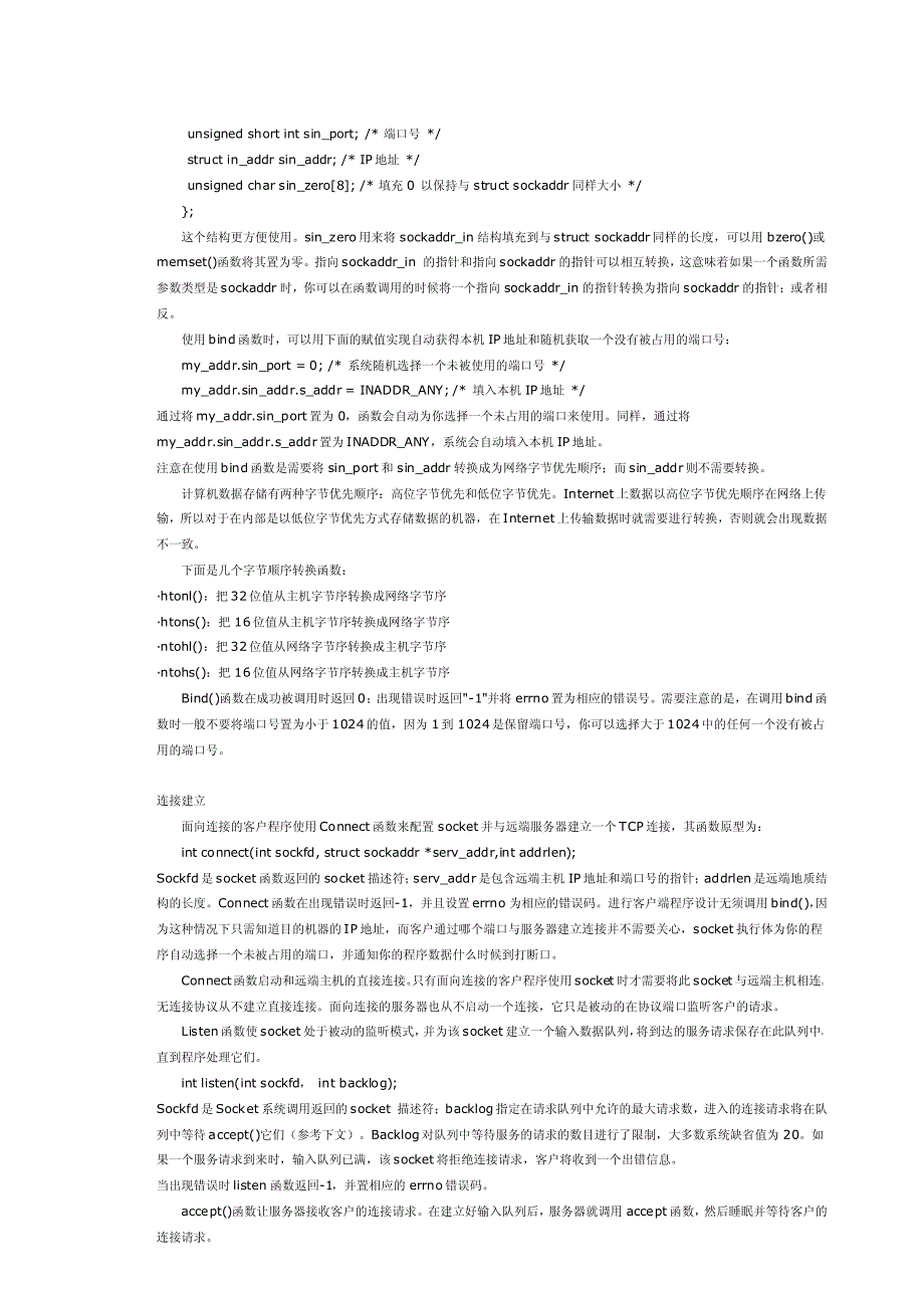 Linux环境下的Socket编程(PDF版)_第2页