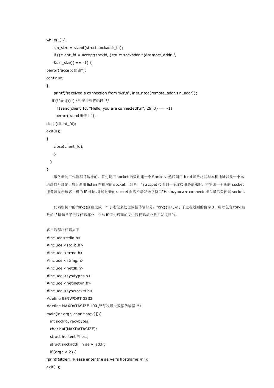 Linux环境下的Socket编程(PDF版)_第5页