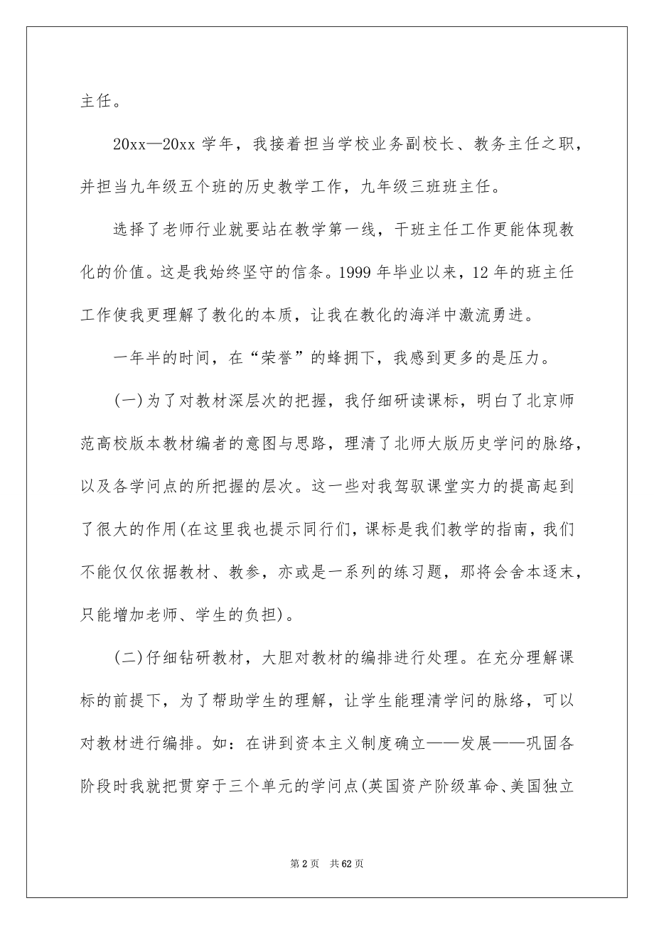 2022教师述职总结报告_第2页