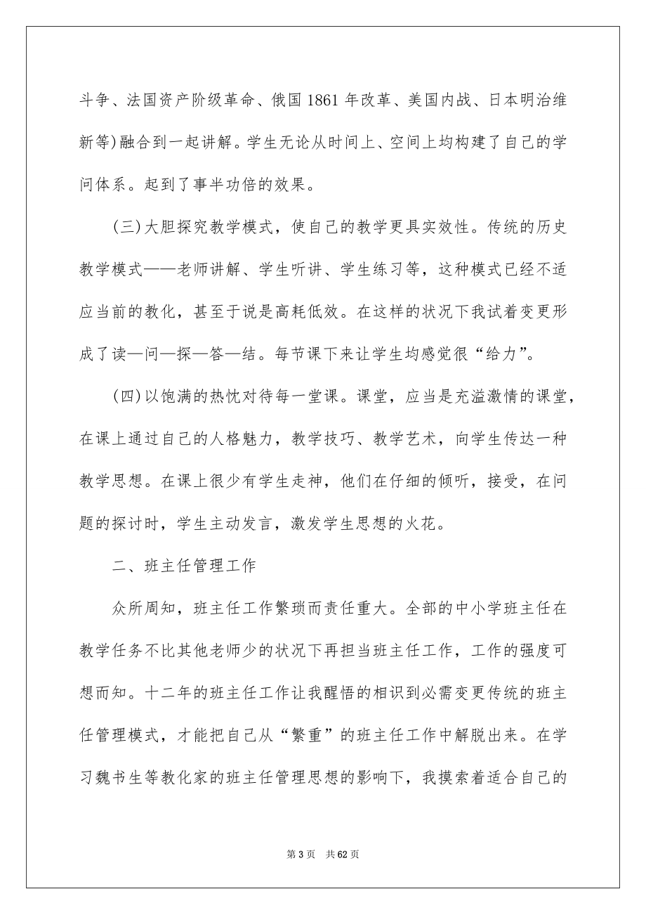 2022教师述职总结报告_第3页