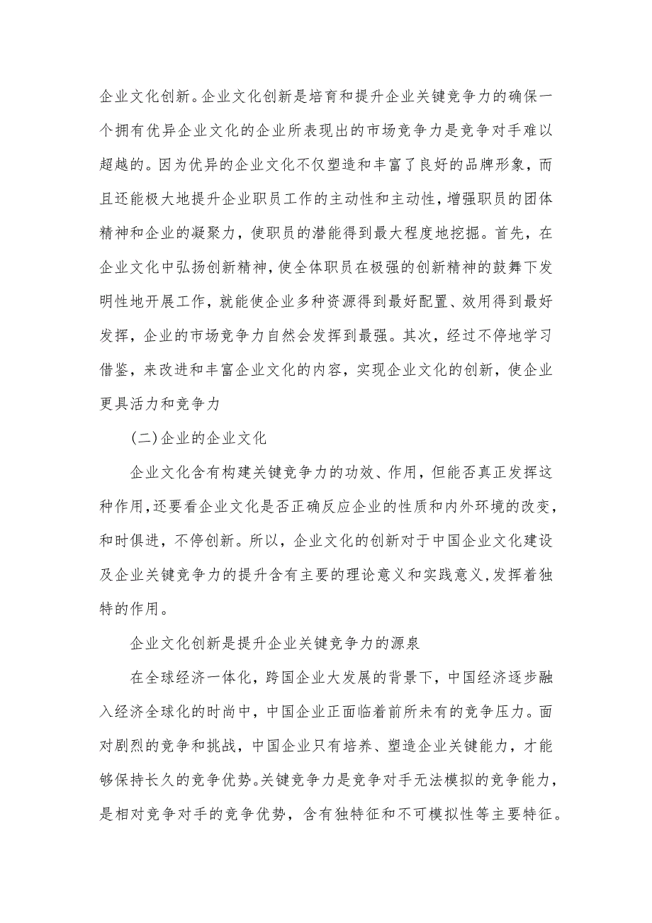 提升企业关键竞争力调研汇报_第2页