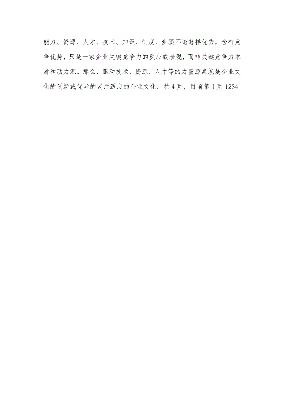 提升企业关键竞争力调研汇报_第3页