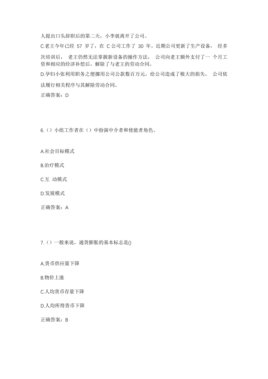 2023年广东省清远市清城区源潭镇踵头村社区工作人员考试模拟题含答案_第3页