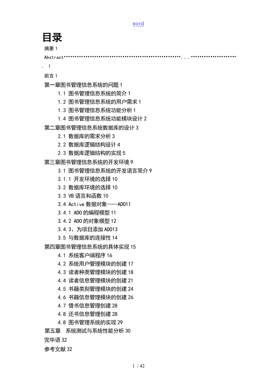 图书管理系统毕业论文设计30246_第4页