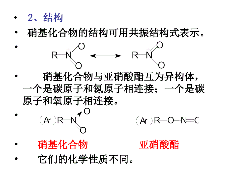 734第十四章 含氮有机化合物教学基本要求： 要求学生了解各种含氮官能_第3页