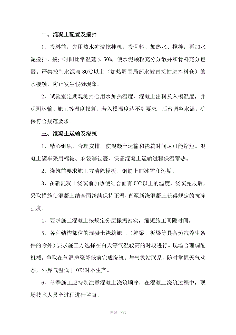 混凝土拌合站冬季施工措施_第4页