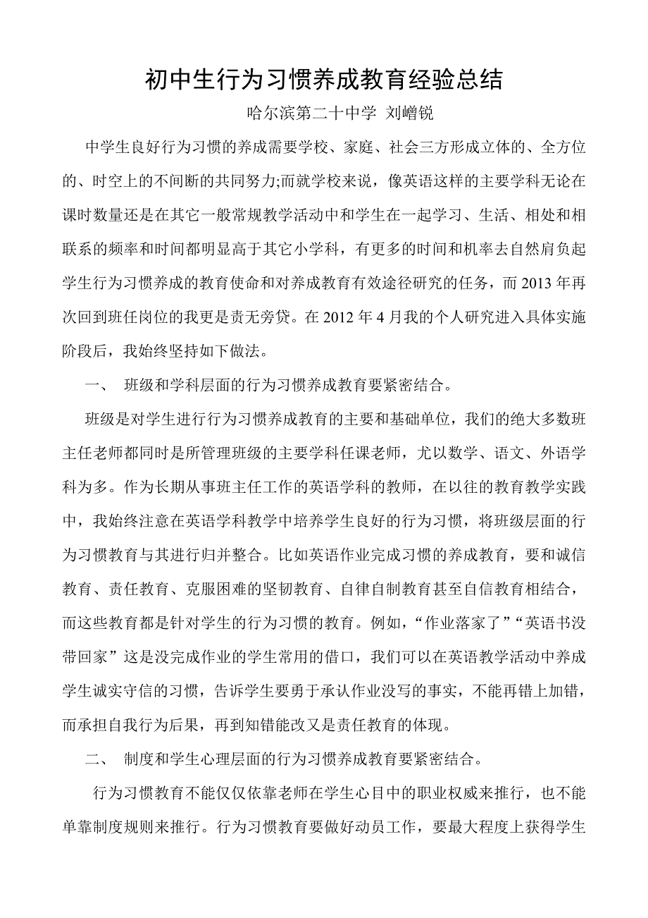 初中生行为习惯养成教育_第1页