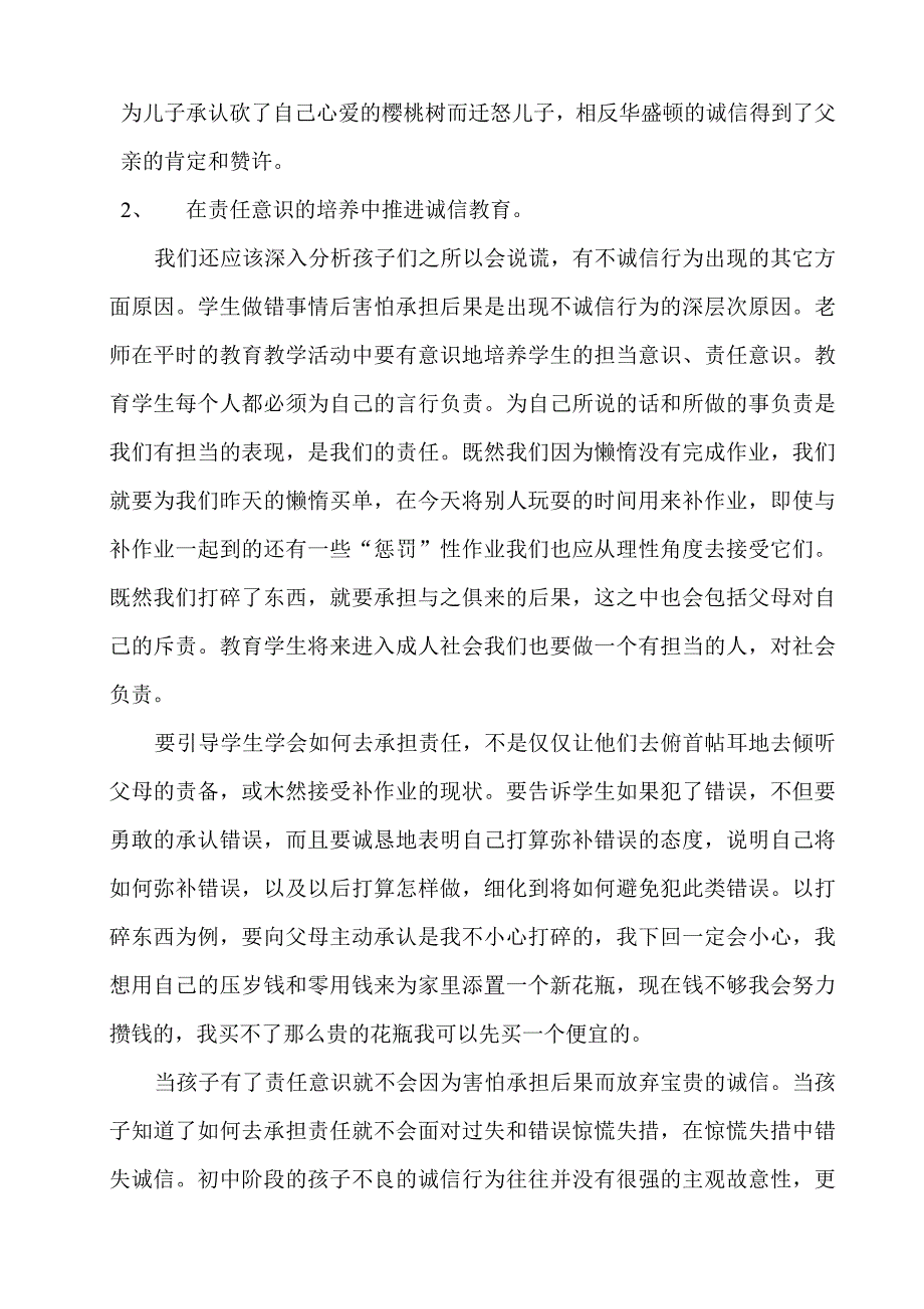 初中生行为习惯养成教育_第4页