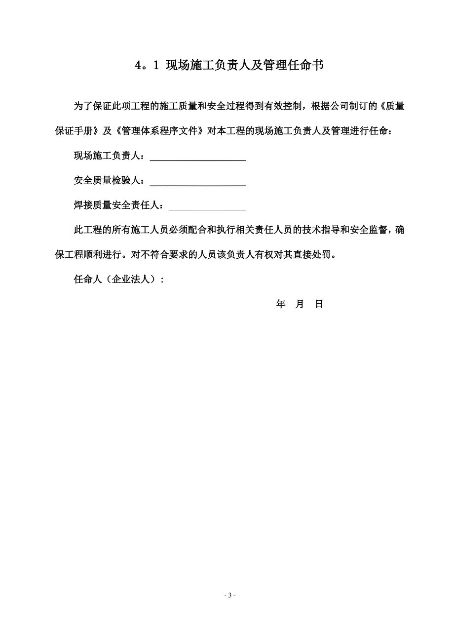 自动扶梯安装施工方案78159_第4页