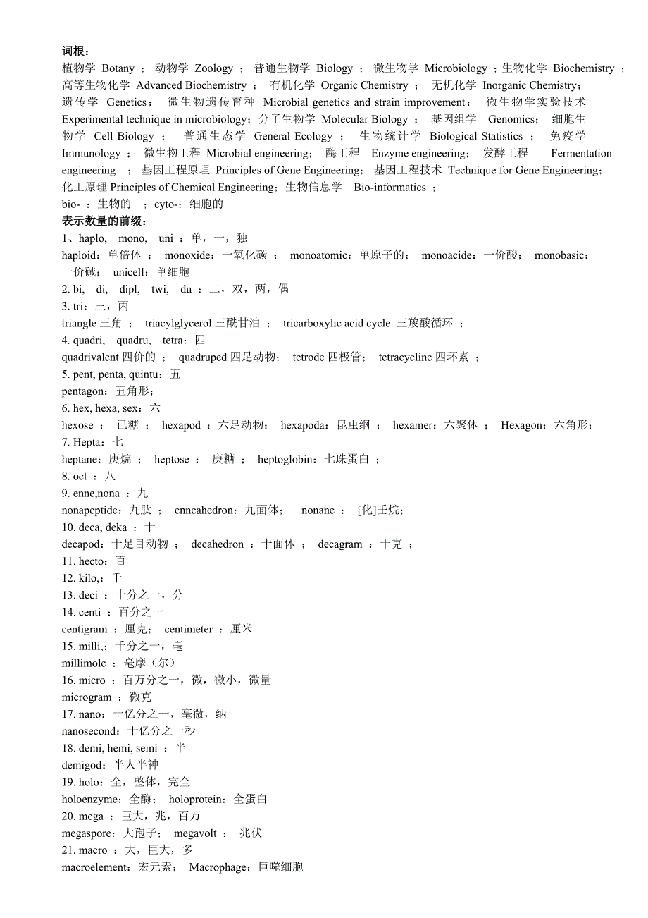 生物专业英语考试材料.doc_第1页