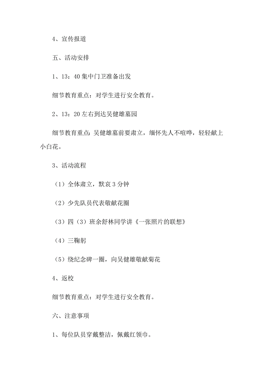 2023年有关志愿者活动方案集锦5篇_第2页