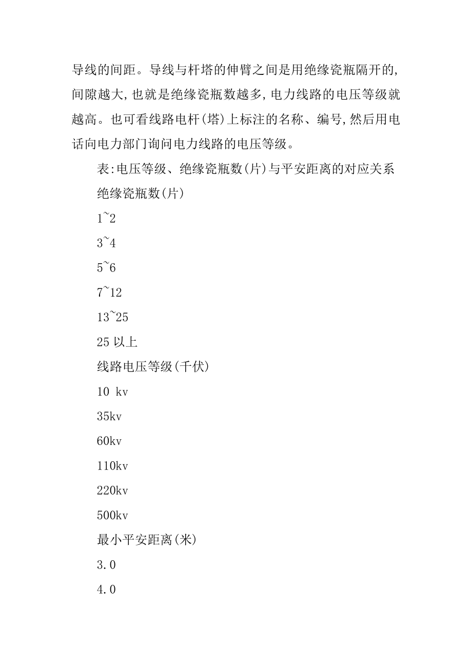 2023年汽车安全措施篇_第3页