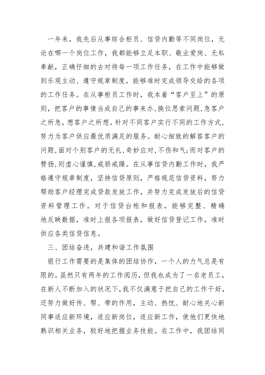 个人基本状况总结_第2页