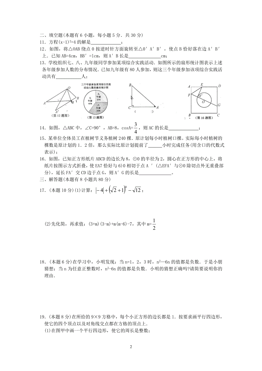 2009年浙江省温州市中考数学试卷及扫描答案_第2页