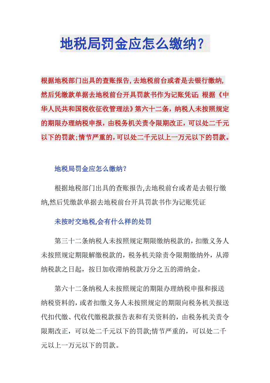 地税局罚金应怎么缴纳？_第1页
