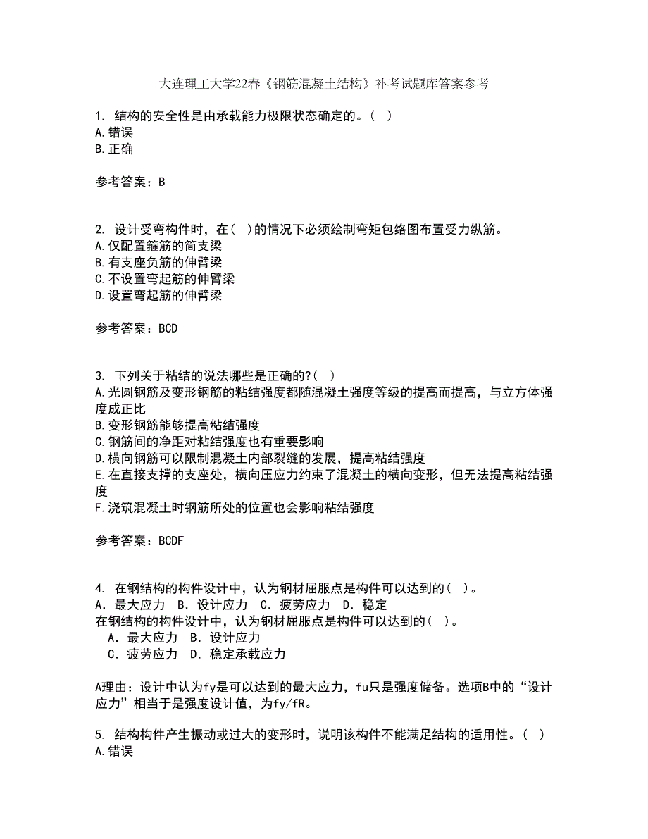 大连理工大学22春《钢筋混凝土结构》补考试题库答案参考26_第1页