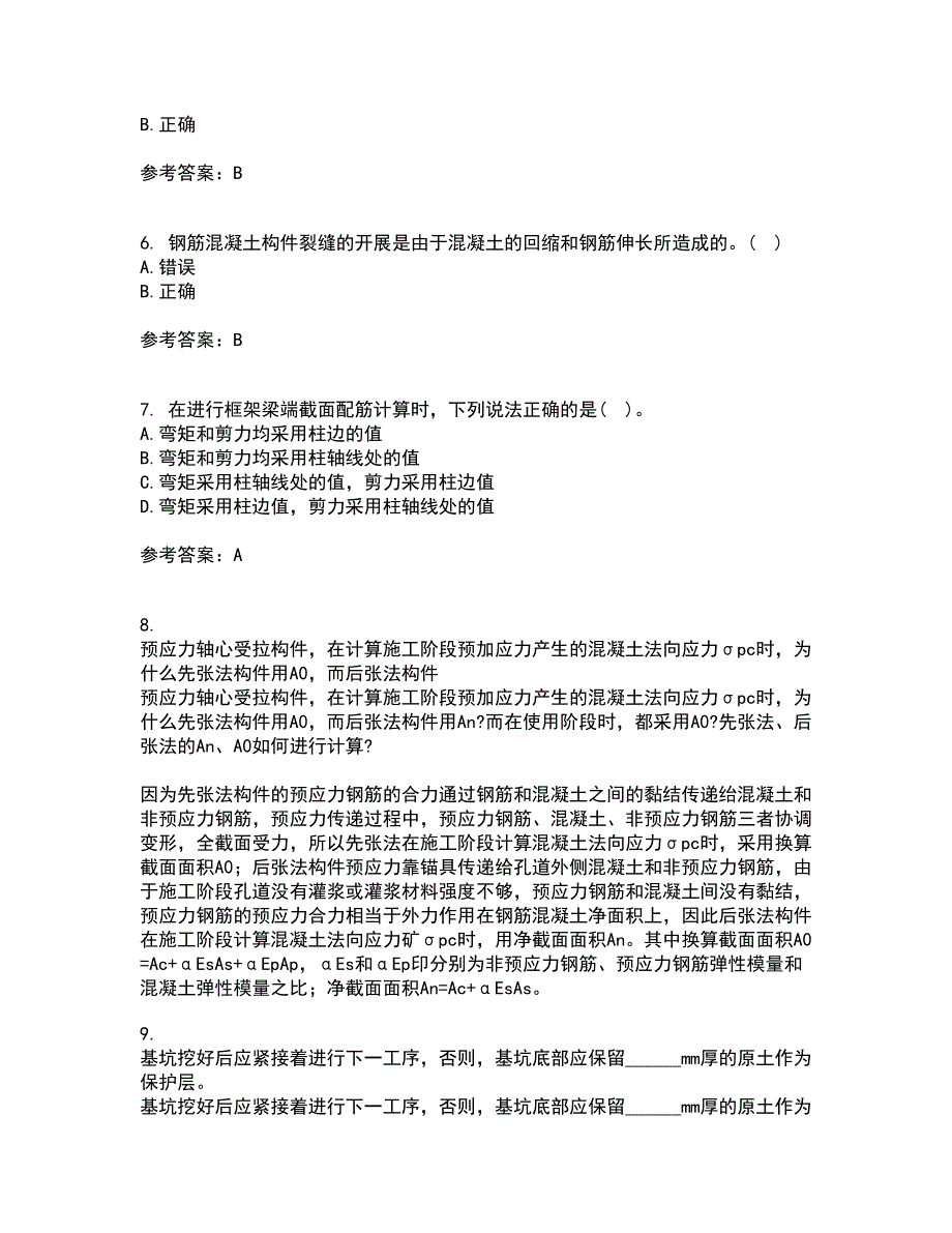 大连理工大学22春《钢筋混凝土结构》补考试题库答案参考26_第2页