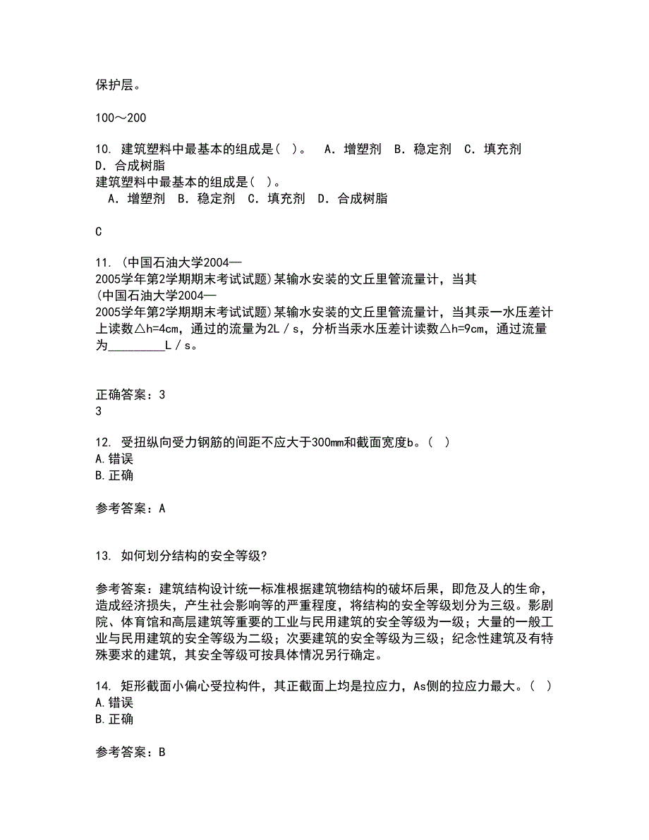 大连理工大学22春《钢筋混凝土结构》补考试题库答案参考26_第3页