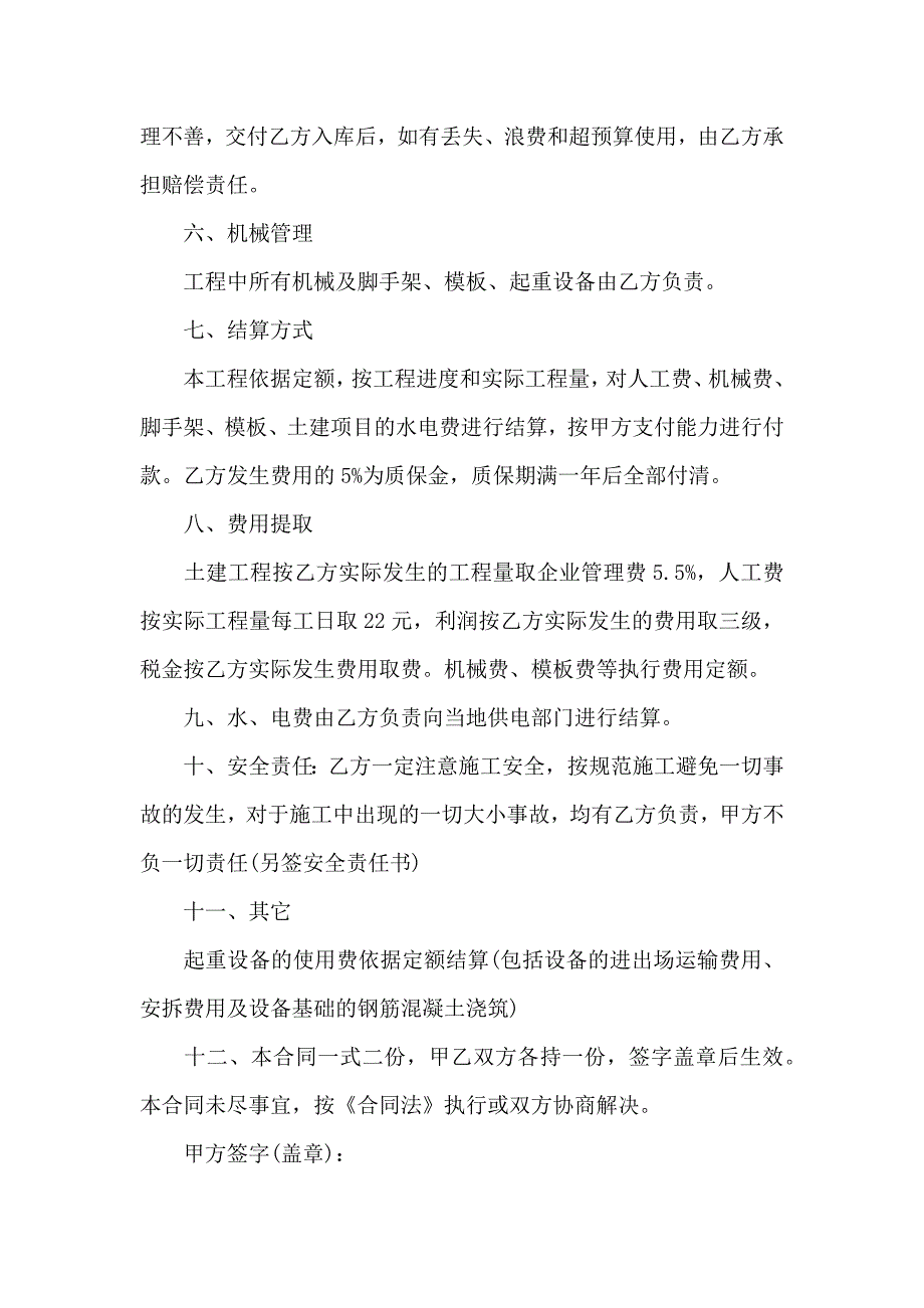 关于工程合同模板合集六篇_第2页