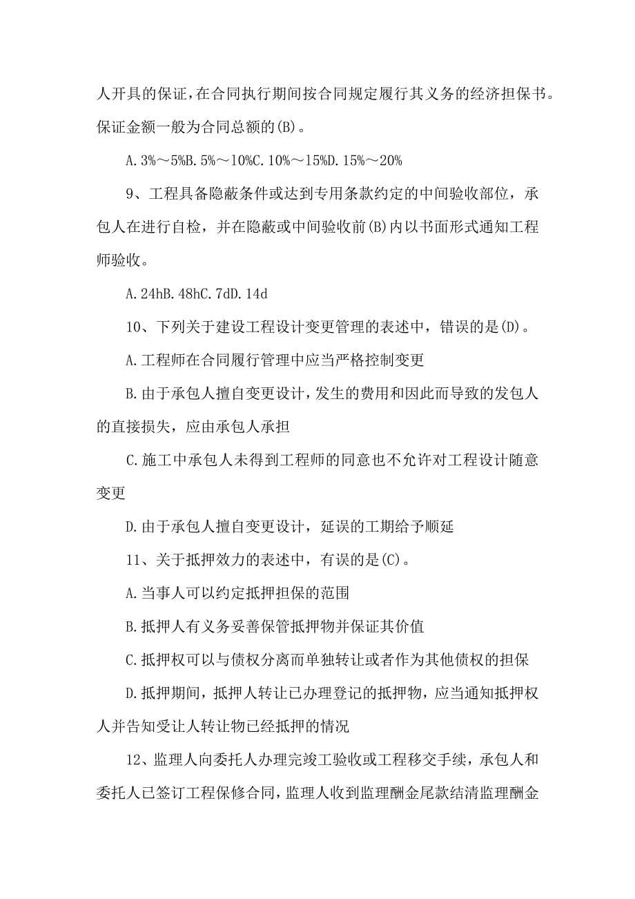 关于工程合同模板合集六篇_第5页